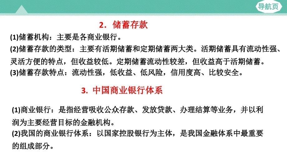 {财务管理投资管理}投资理财的选择 (7)_第5页