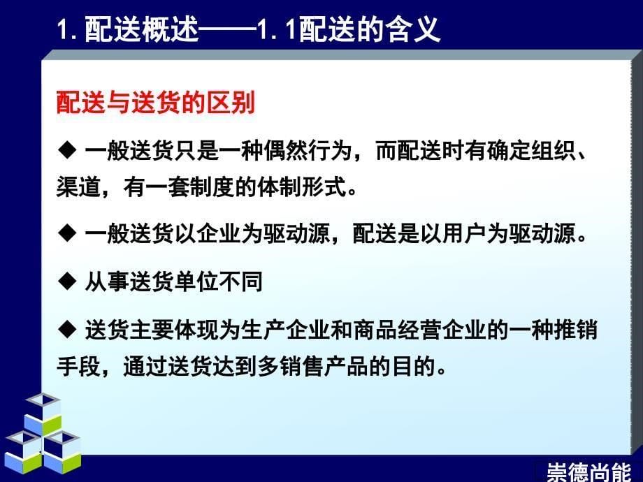 {企业通用培训}配货送货讲义_第5页