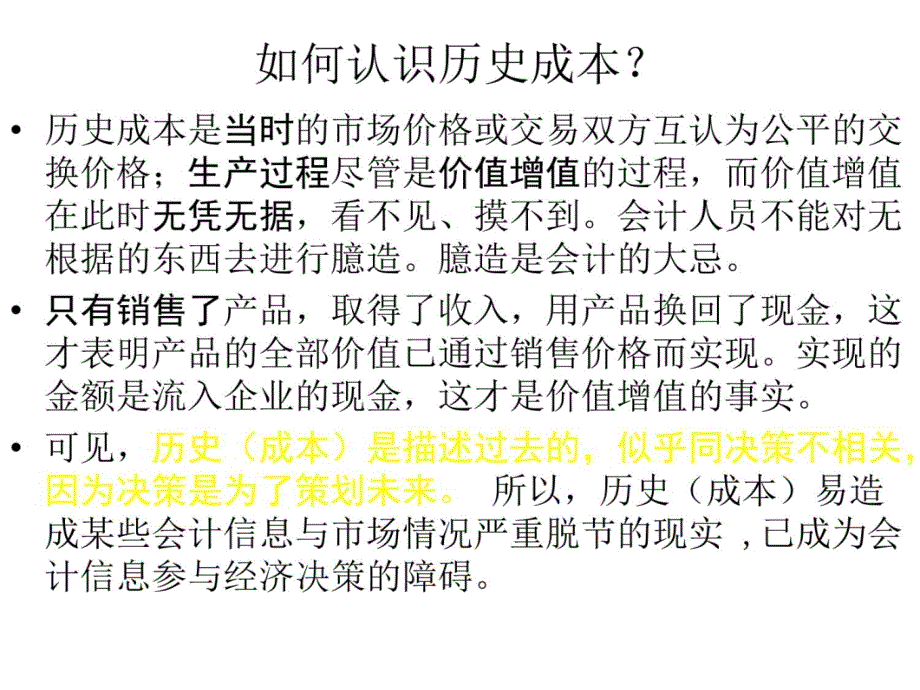 第二讲：会计前沿问题研究电子教案_第4页