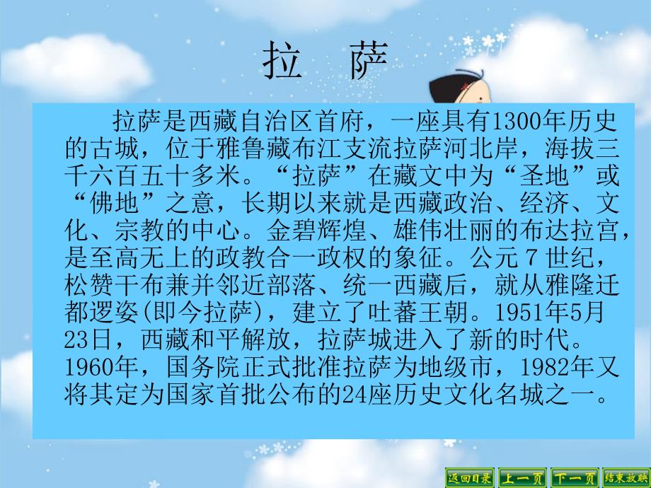 课件人教新课标五年级语文下册《把铁路修到拉萨去 5》PPT课件_第4页