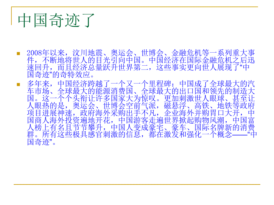 {公司治理}社会治理与政府改革概述_第3页