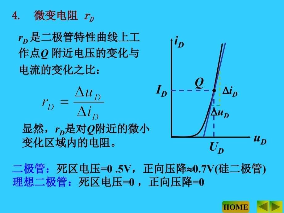 区分半导体二极管培训教材_第5页