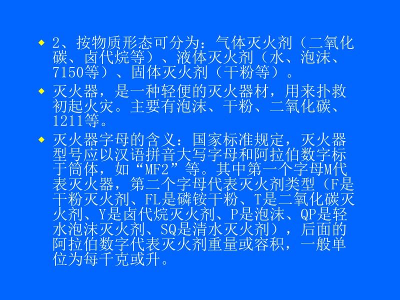 {消防管理}消防安全教育培训讲义3_第3页