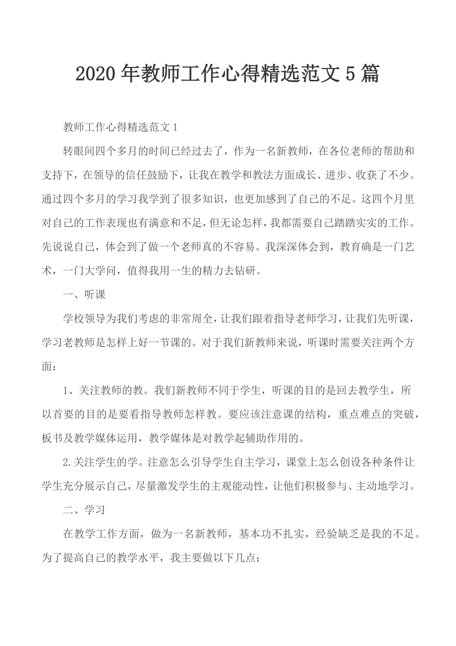 2020年教师工作心得精选范文5篇_第1页