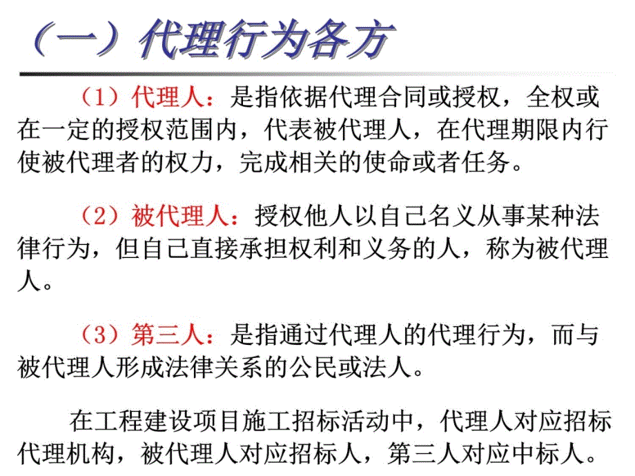 工程建设项目招标代理培训资料_第4页