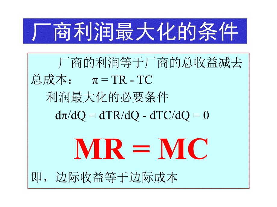 {决策管理}完全竞争市场的短期决策及长期均衡_第4页