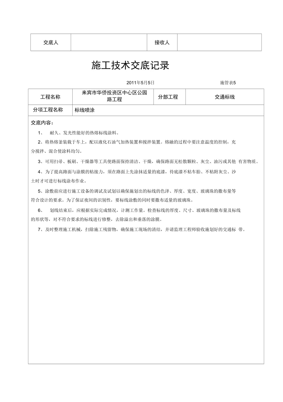 公园路=施工技术交底记录(交通)_第2页