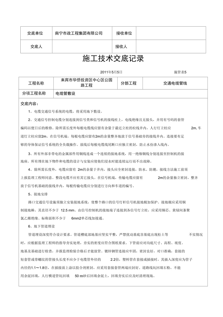 公园路=施工技术交底记录(交通)_第4页