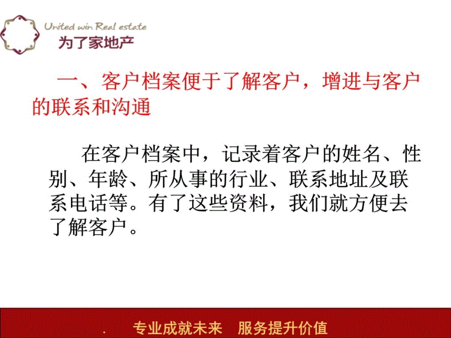 建立客户档案的好处及工具使用研究报告_第4页