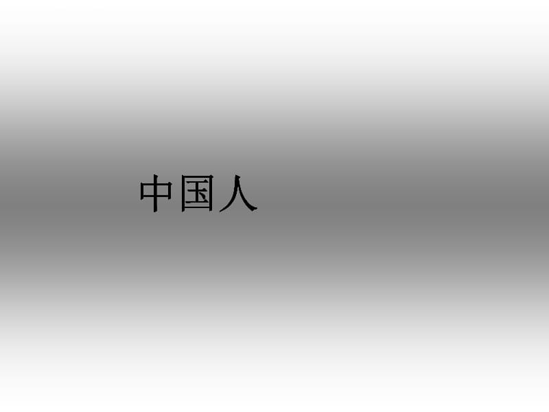 六种字体的动画-动态课件_第4页