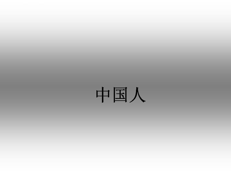 六种字体的动画-动态课件_第5页