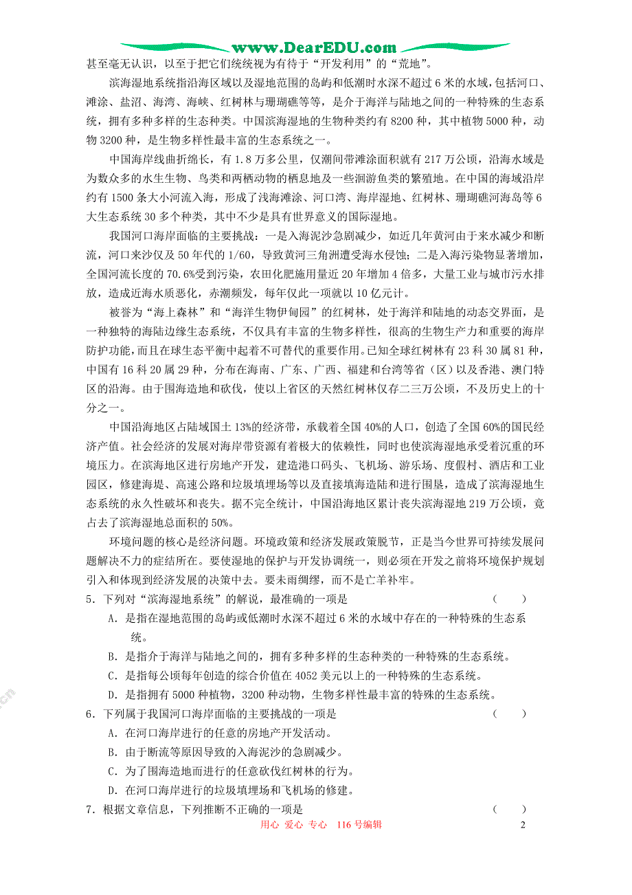 河南省2006年高三语文十二月份月考试卷.doc_第2页