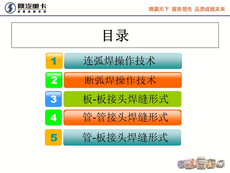 {企业通用培训}高级焊工技能培训单面焊双面成型_第2页