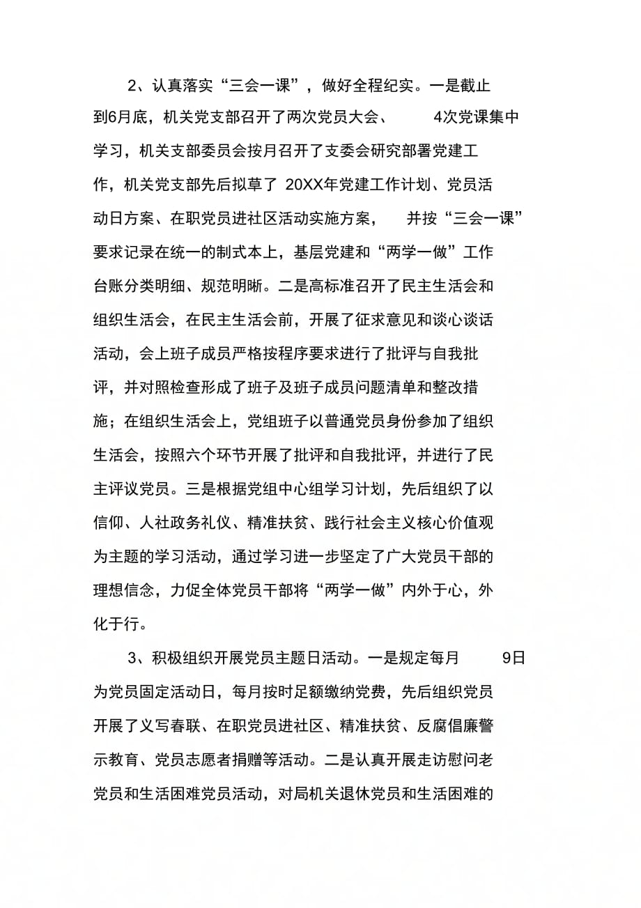 人力资源和社会保障局推进两学一做学习教育常态化制度自查报告_第2页