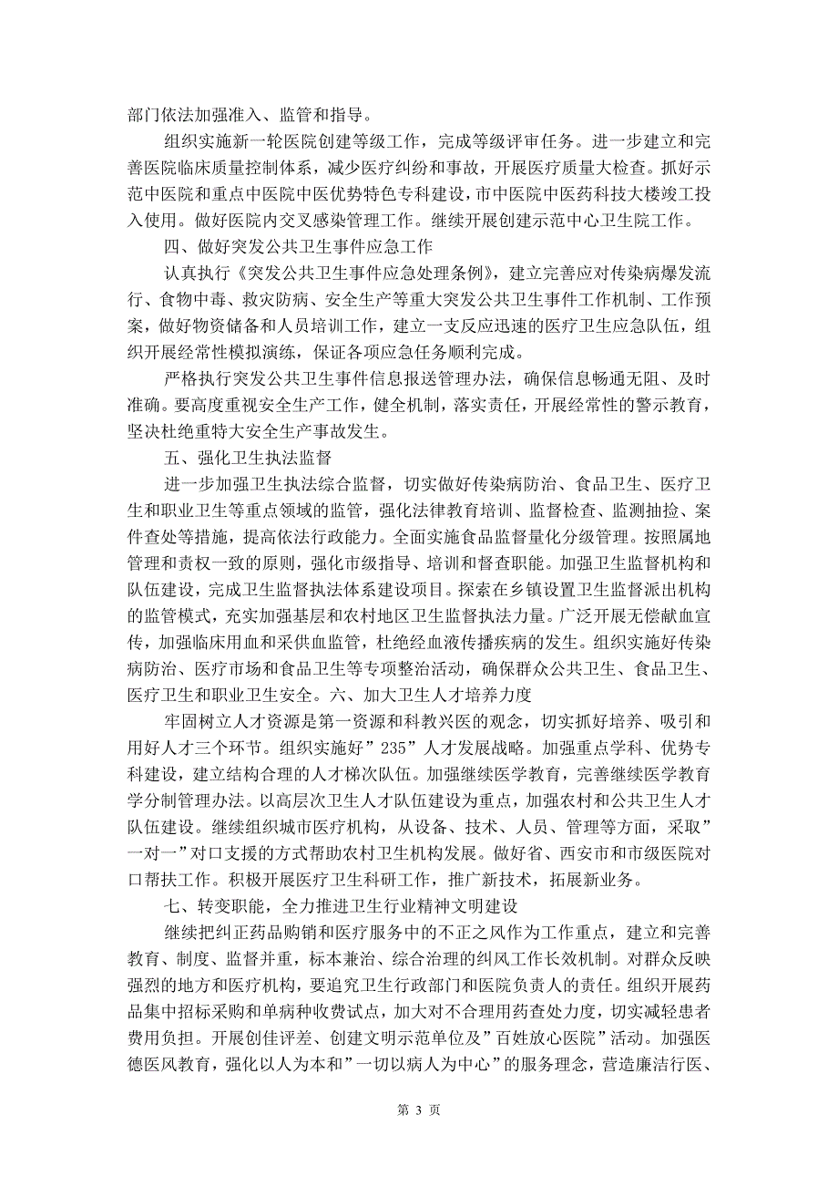 公共卫生工作计划合集精选5篇_第3页