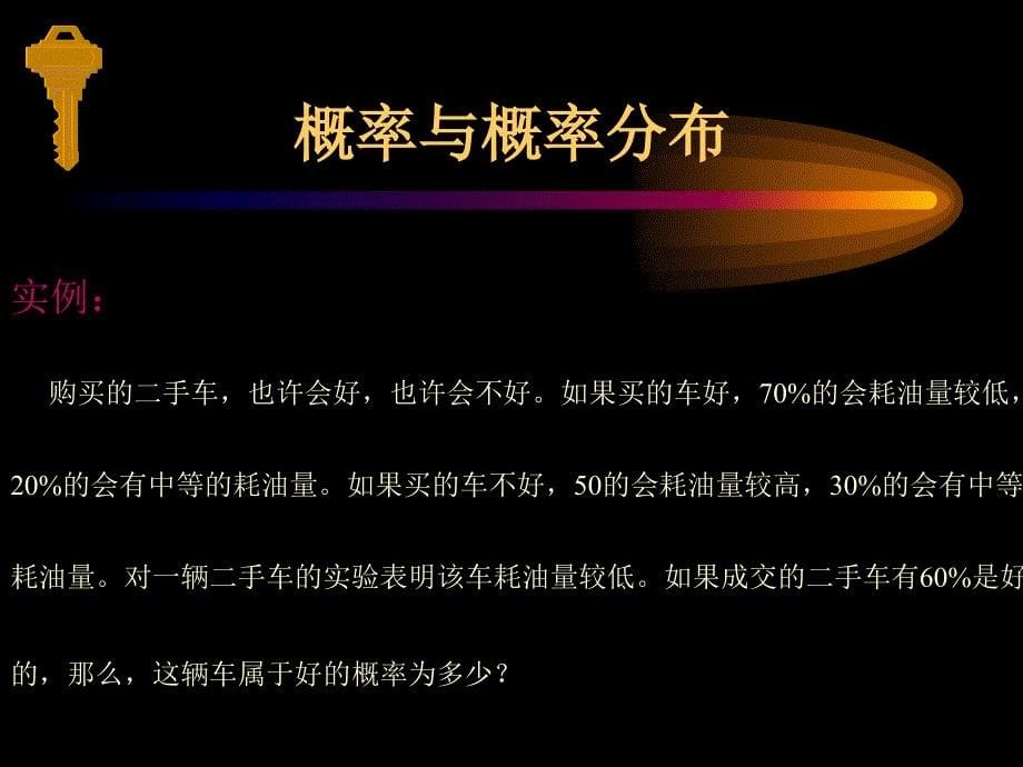 {决策管理}北大光华决策量化办法准备知识2_第5页