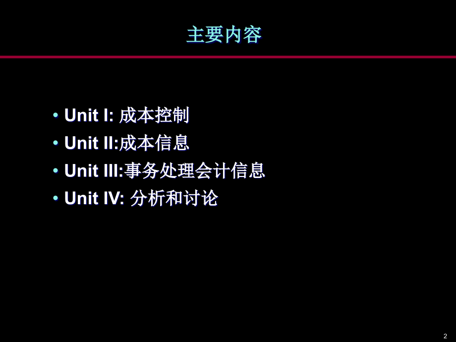 {管理信息化ORACLE}Oracle成本管理的讲义_第2页