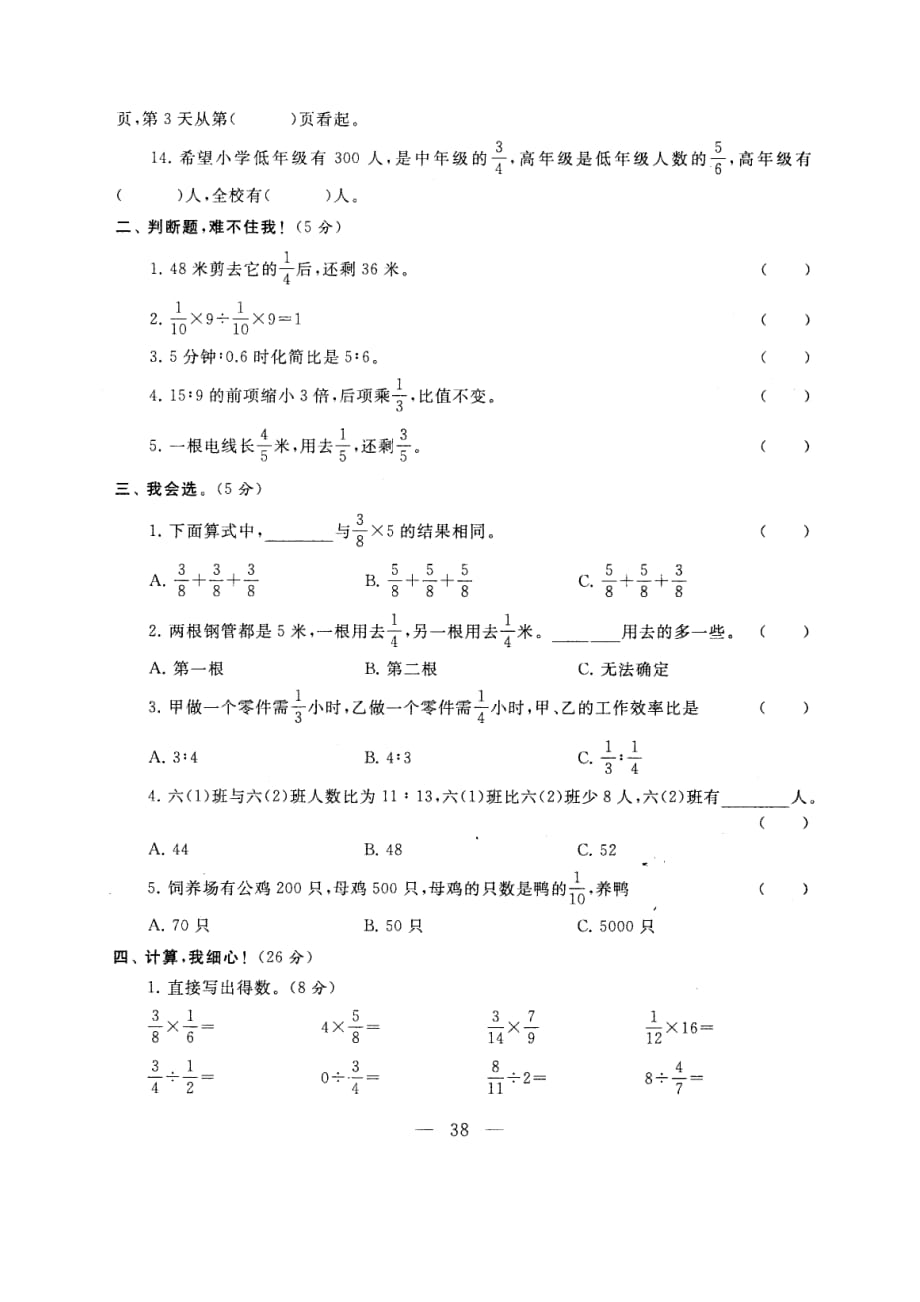 六年级上数学单元检测试题与答案（第二次 月考试卷）_第2页
