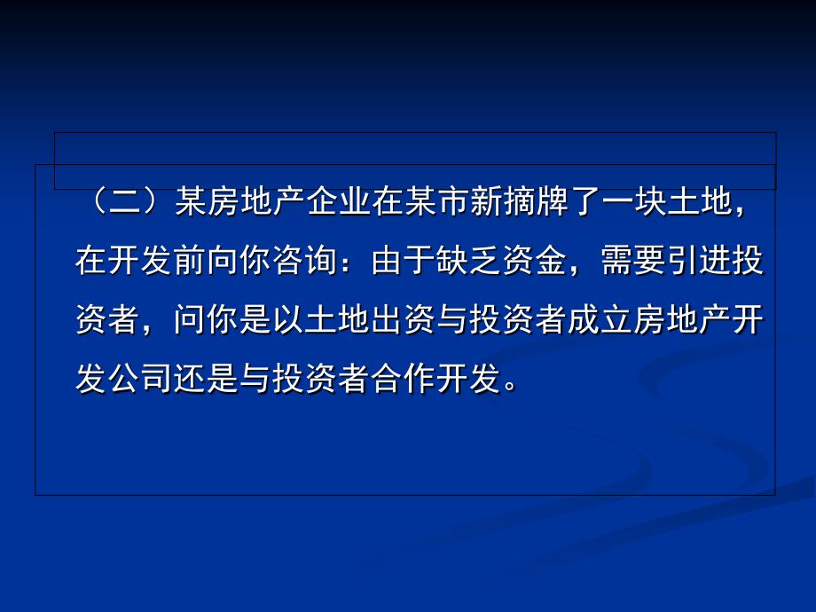 律师实务处理中的税务思维与法律思维方法教学讲义_第3页