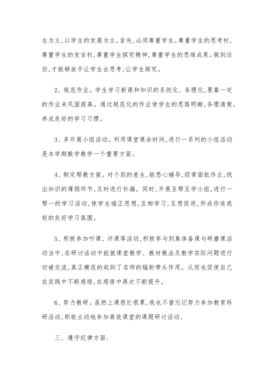 20xx教师年度个人述职报告精选10篇_第2页