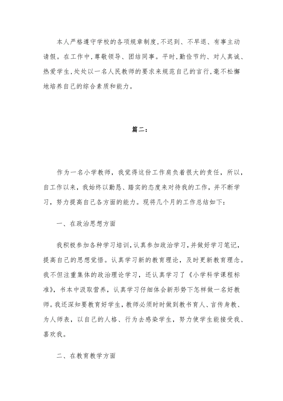 20xx教师年度个人述职报告精选10篇_第3页