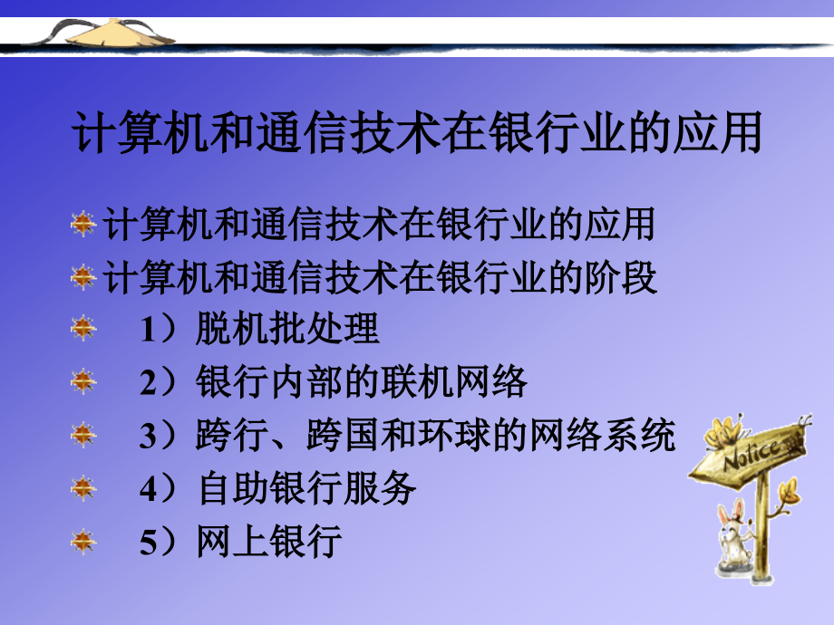 {管理信息化电子商务}电子商务与金融讲义第二章_第3页