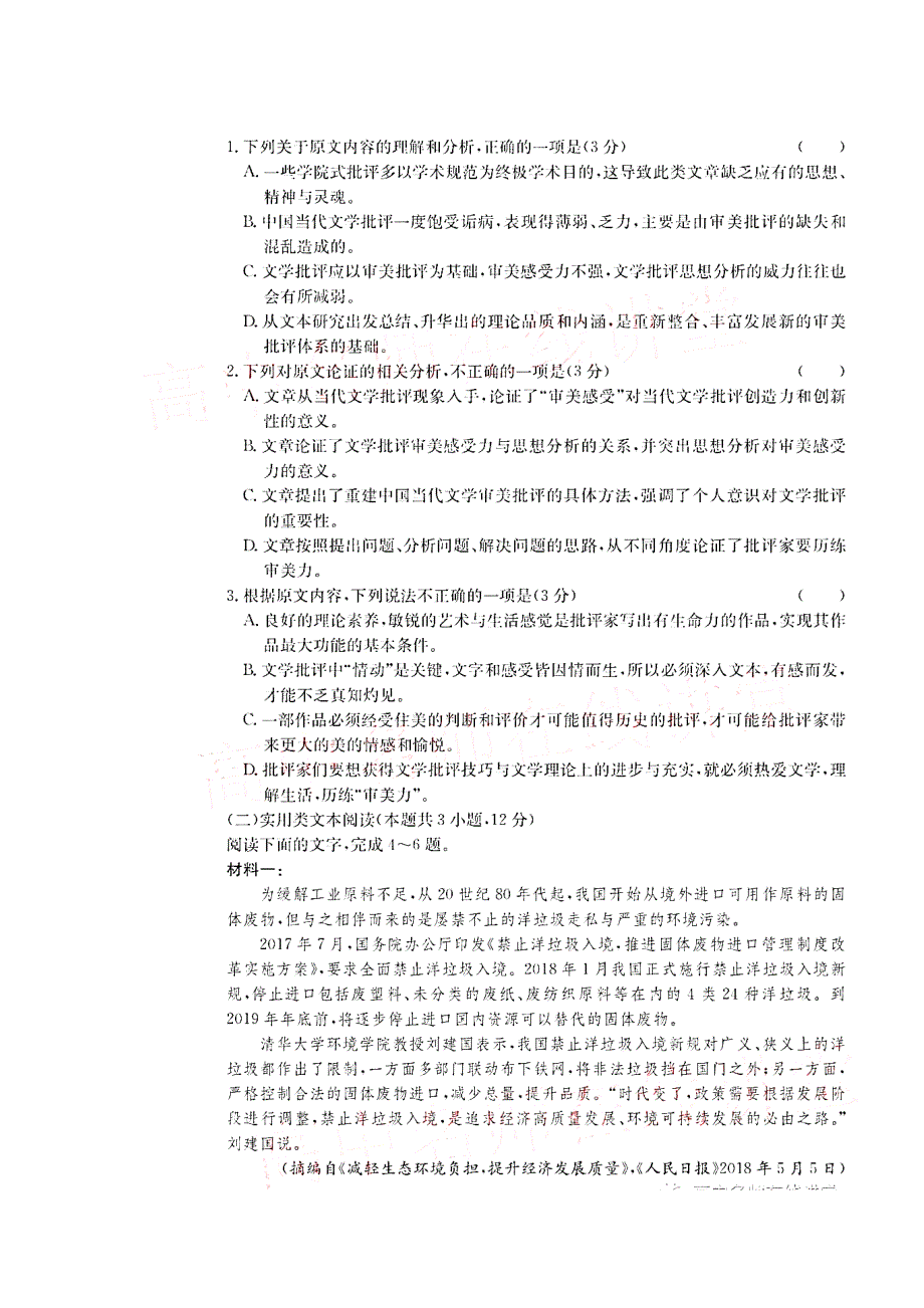 湖南省长沙市2020届高三语文上学期月考试题（三）（扫描版） (1).doc_第2页