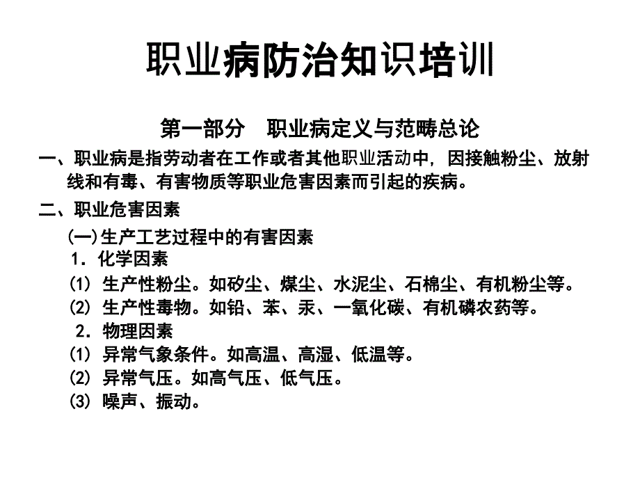 化工案例与危害培训教材_第3页