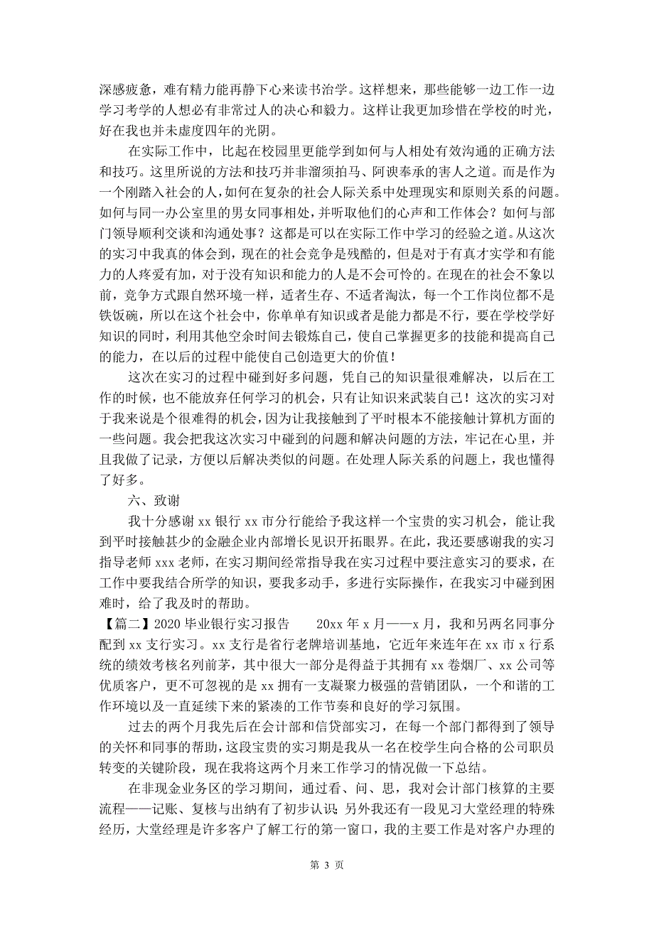 2020毕业银行实习报告【五篇】_第3页