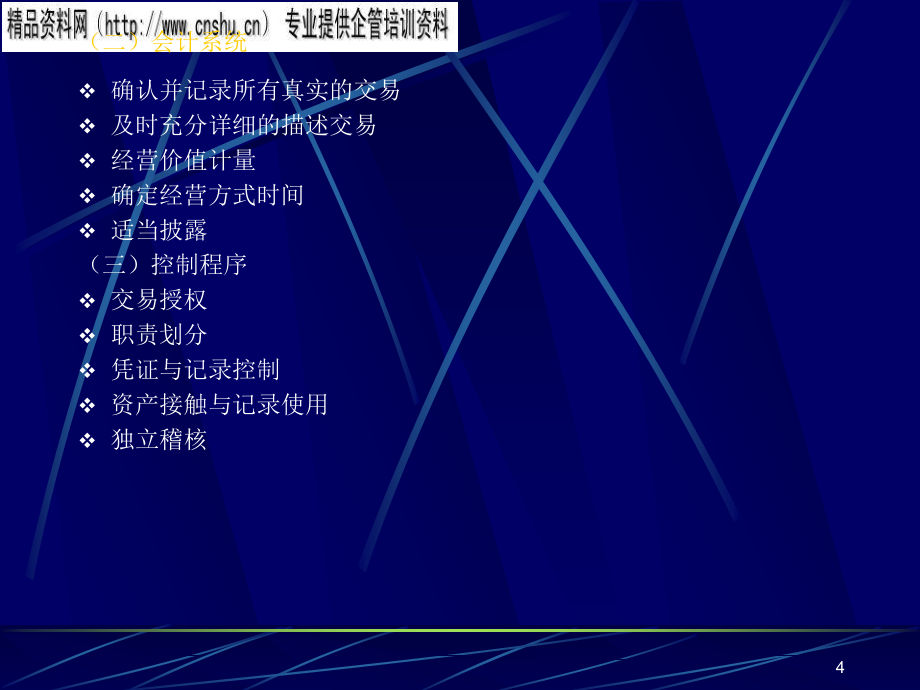 {财务管理内部控制}珠宝行业企业内部控制与风险防范_第4页