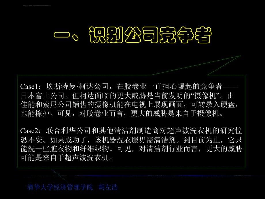 分析行业与竞争者ppt课件_第5页