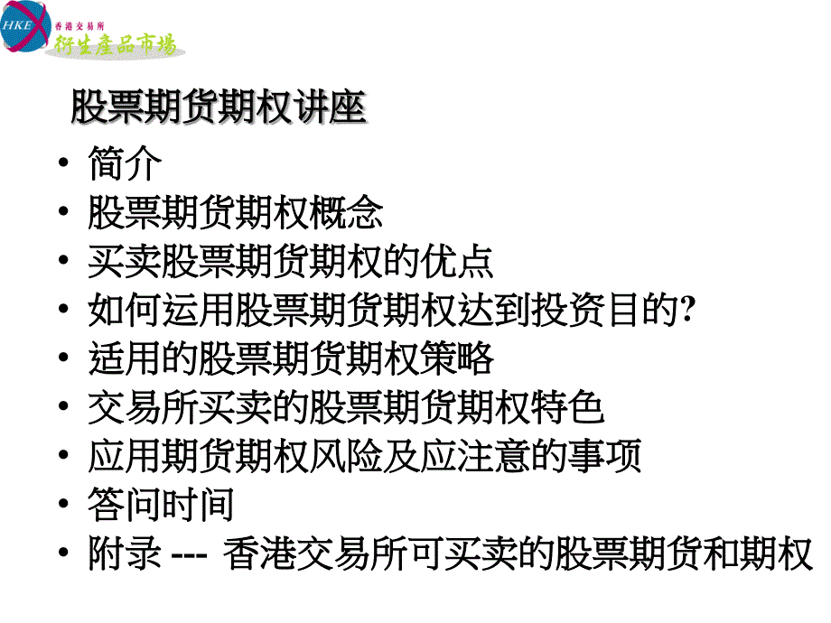 {财务管理股票证券}股票期货期权的概念_第2页