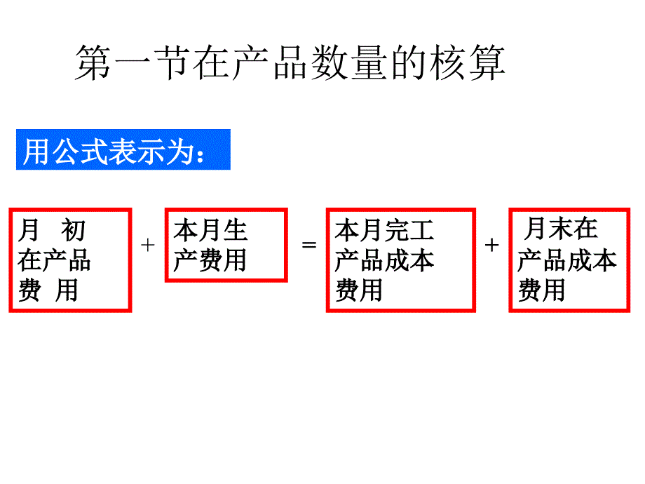 {产品管理产品规划}生产费用在完工产品与在产品之间的分配和归集_第4页