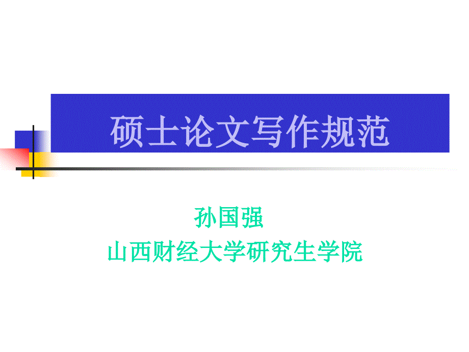 {公司治理}企业集团治理机制研究_第1页