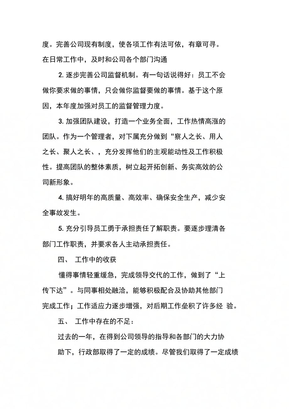 企业行政人事管理总结及计划_第3页