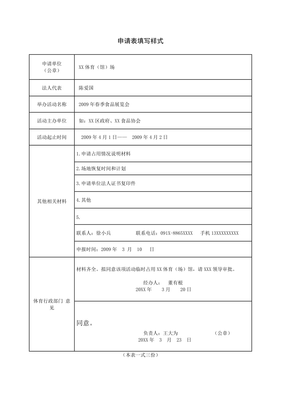 申请表填写样式_第1页