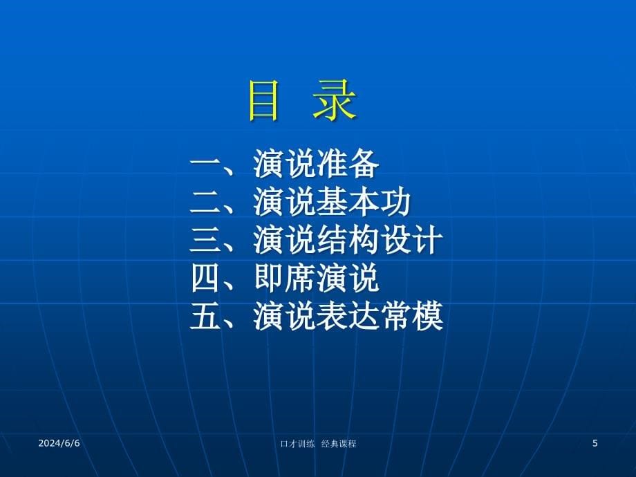 {口才演讲}魅力口才公众演说技巧_第5页