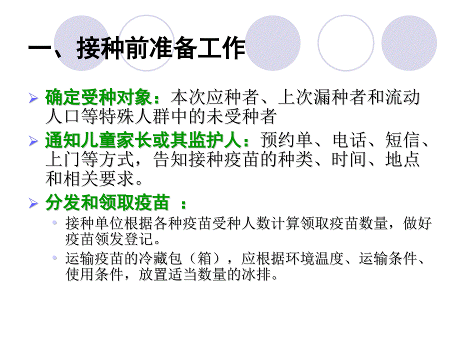 {企业通用培训}预防接种实施培训_第3页