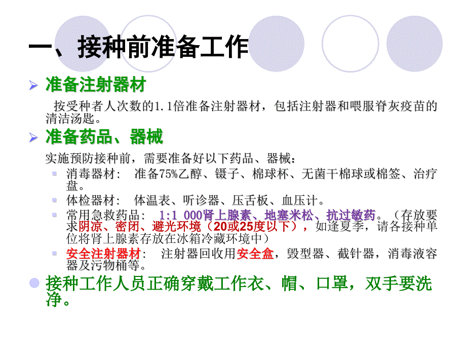 {企业通用培训}预防接种实施培训_第4页