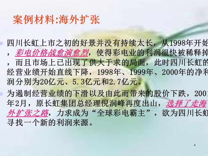 {财务管理收款付款}应收账款管理案例分析_第4页