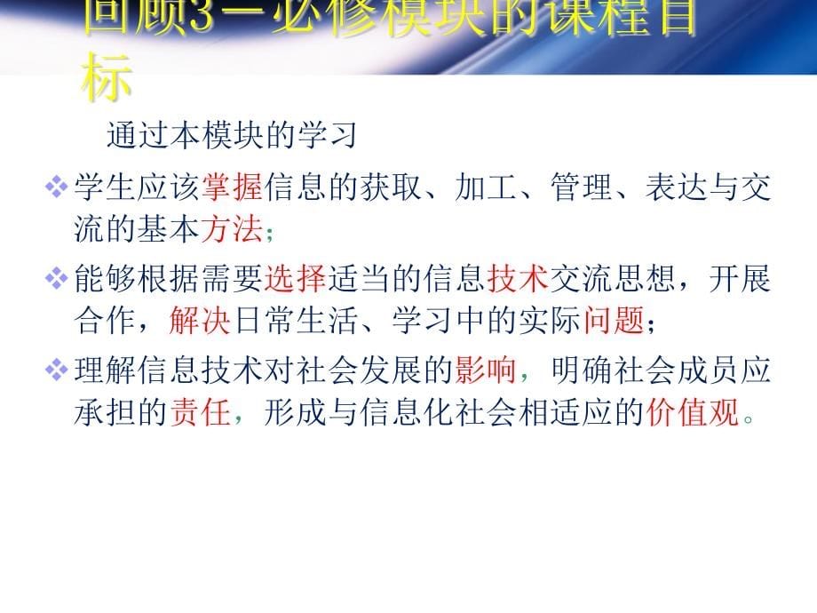 {管理信息化信息技术}信息技术基础》讲义培训_第5页