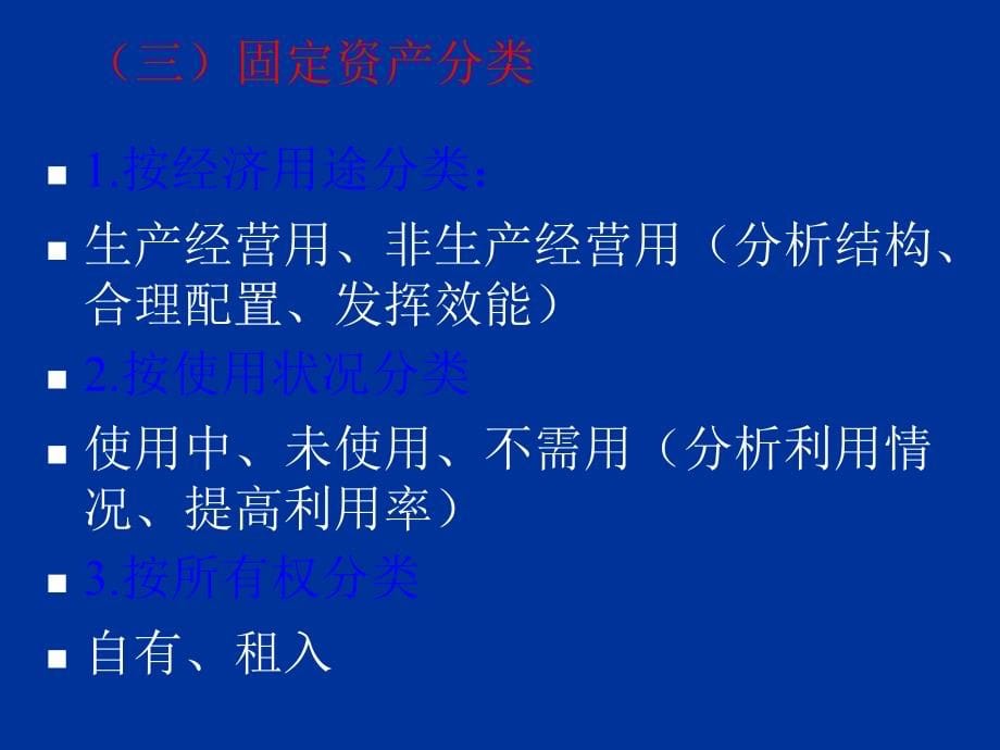 {成本管理成本控制}成本管理统计讲义3_第5页