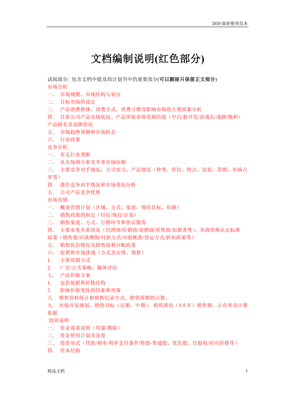 年产无缝美 体内衣360万套新建项目_第1页