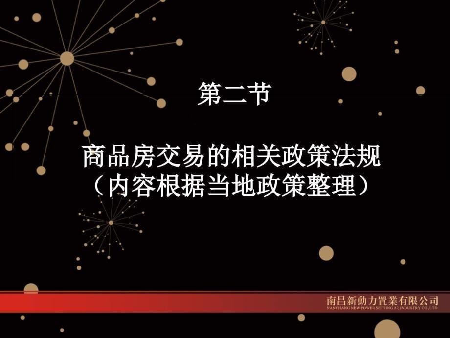 房地产经纪人训练房地产销售教学幻灯片_第5页