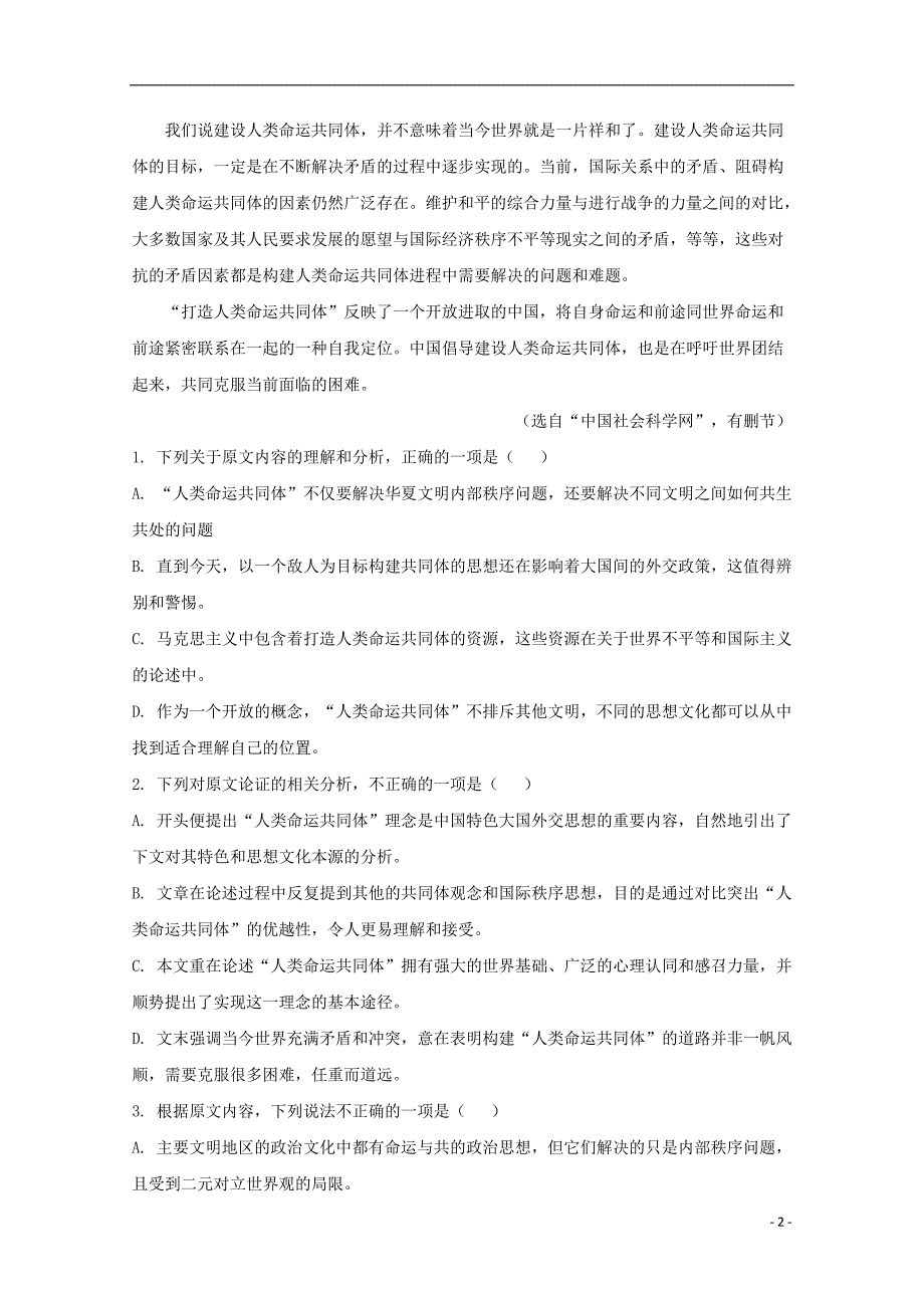 河南省名校联盟2018_2019学年高一语文5月月考试题（含解析）.doc_第2页