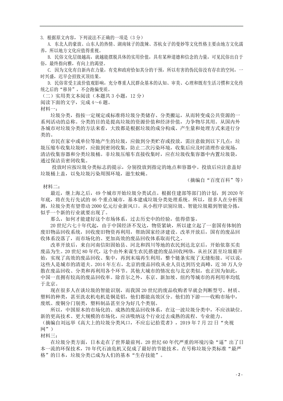 江西省宜春市2019_2020学年高二语文上学期第二次月考试题 (1).doc_第2页