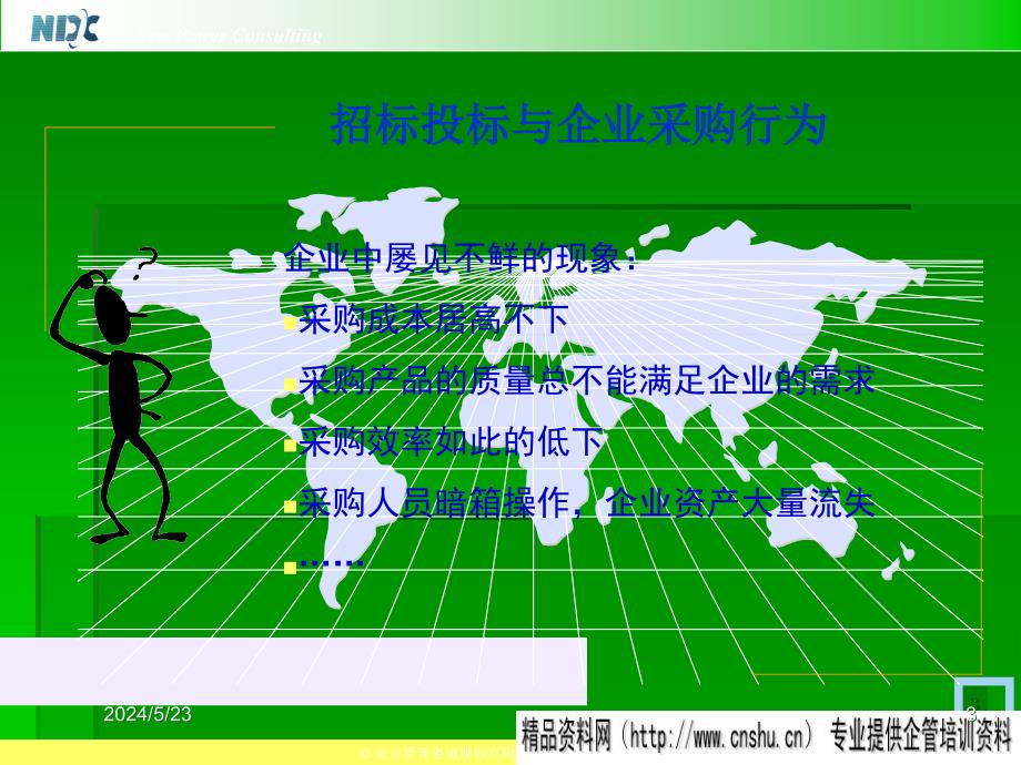 {标书投标}招投标咨询辅导项目PPT30页1_第3页