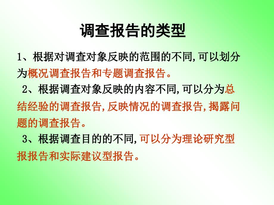 暑期调查报告与调查方法教学幻灯片_第2页