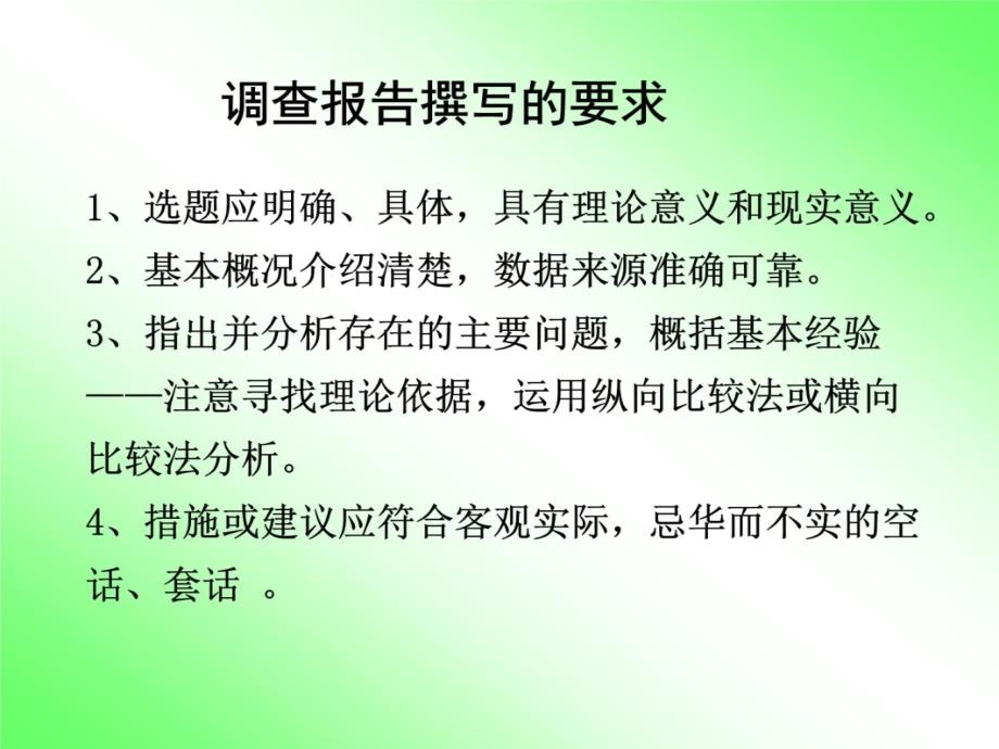 暑期调查报告与调查方法教学幻灯片_第4页