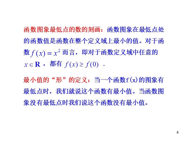 函数的最大值、最小值课件_第4页